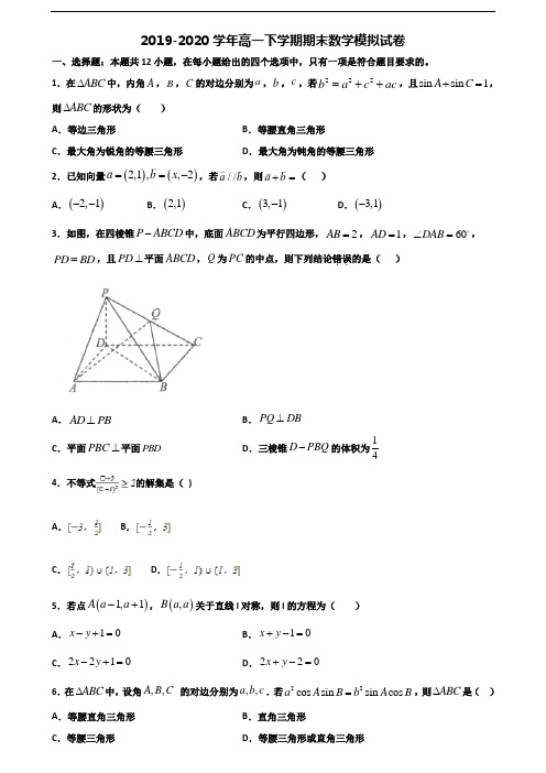 河南省新乡市2020新高考高一数学下学期期末联考试题