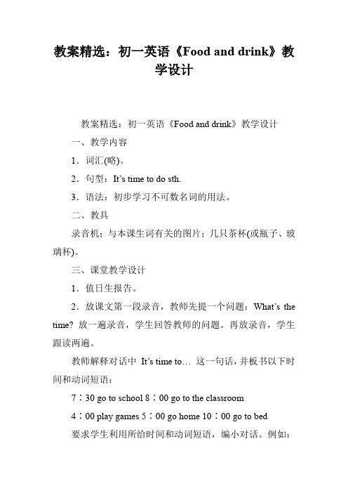 教案精选:初一英语《Food and drink》教学设计