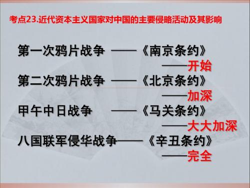 考点24：知道洋务运动、戊戌变法的概况及影响