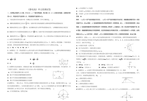 《静电场》单元检测试卷