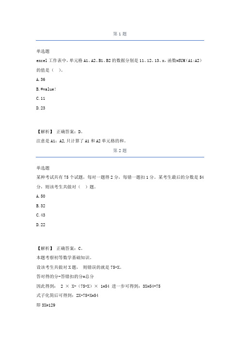 2022软考初级信息处理技术员历年经典真题及解析part15