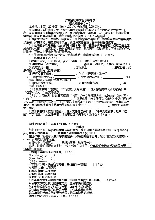 广东省初中学业水平考试 语文押题卷(一)(含答案)