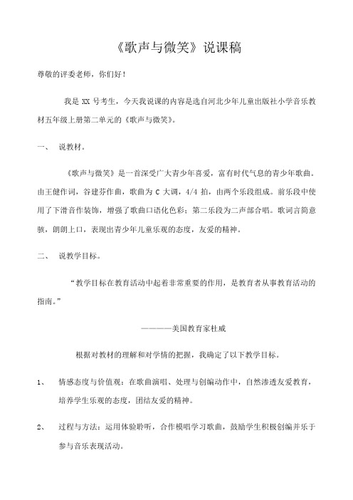 《歌声与微笑》说课稿