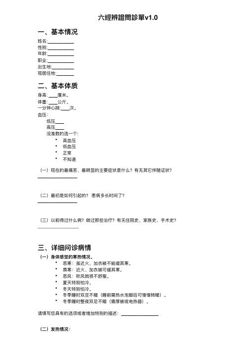 中医问诊单(全面实用)