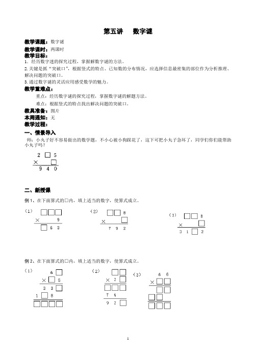 春季三奥第五讲  数字谜 学生版