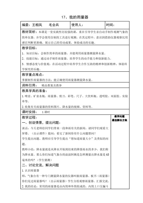 我的量雨器教案 教学反思 说课
