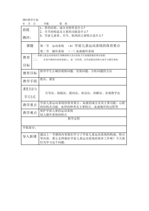 幼儿卫生学教案第二章运动系统的保育要点