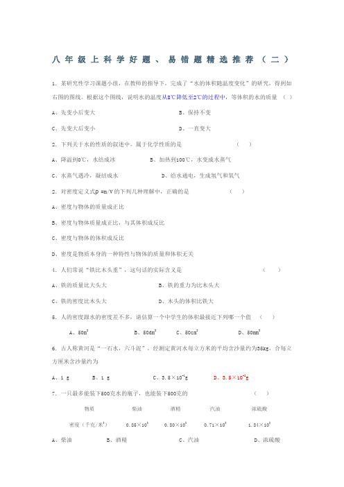 八年级上科学好题、易错题精选