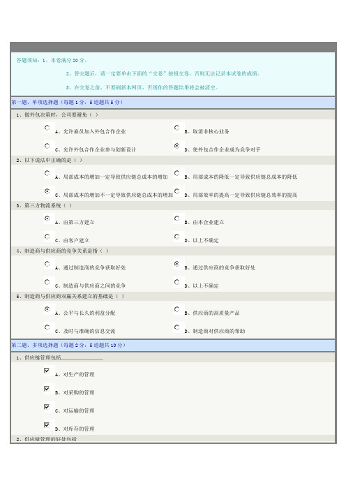 《生产管理学》第10章在线测试