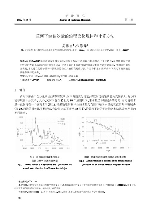 黄河下游输沙量的沿程变化规律和计算方法