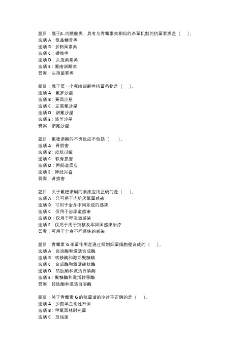 国开作业《药理学（药）》 (19)