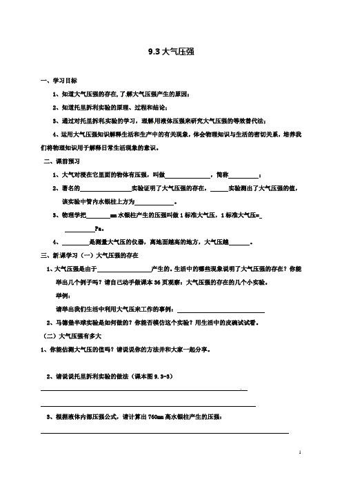 八下物理9.3大气压强导学案