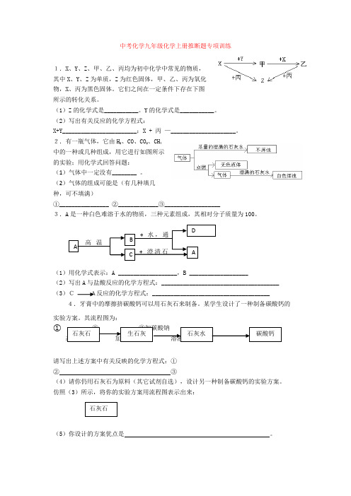 中考化学九年级化学上册推断题专项训练