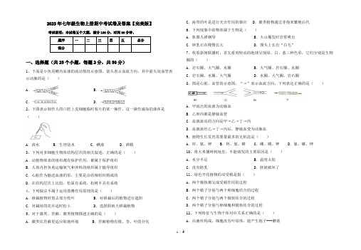 2023年七年级生物上册期中考试卷及答案【完美版】