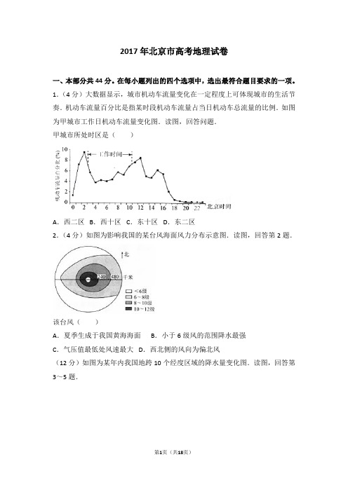 2017年北京市高考地理试卷