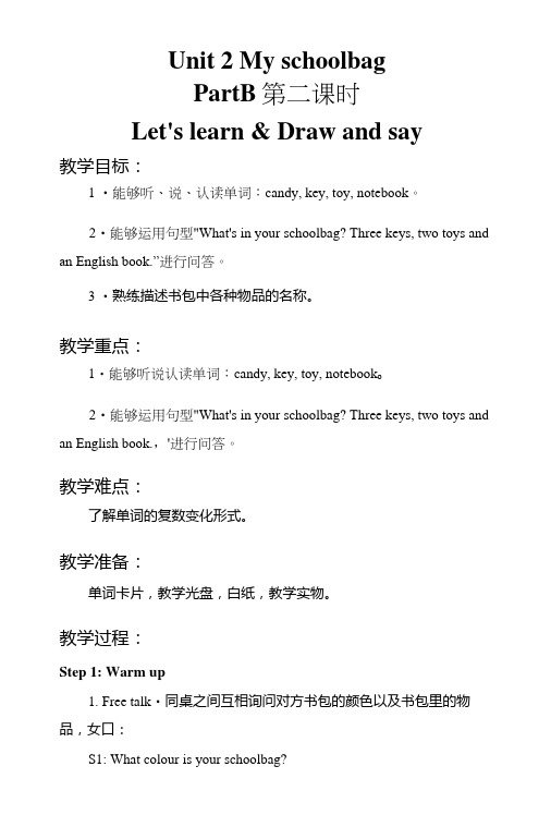 PEP小学英语四年级上册Unit2MyschoolbagPartB第二课时教学设计名师教案.doc