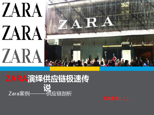 案例分析zara.pptx