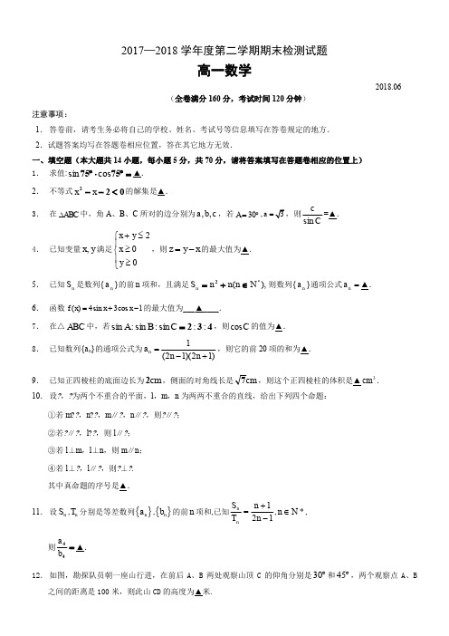 江苏省扬州市20172018学年高一下学期期末考试数学试卷+word版含答案