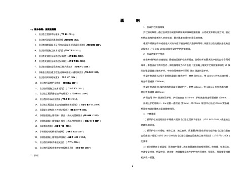 桥涵通用图公用构造28M说明