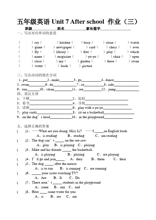 五年级英语Unit 7 After school 作业(三)