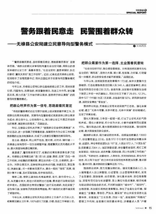 警务跟着民意走 民警围着群众转——无棣县公安局建立民意导向型警务模式