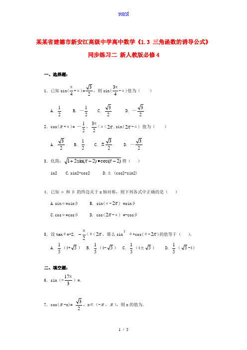 高中数学(13 三角函数的诱导公式)同步练习二 新人教版必修4 试题