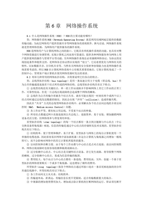 网络操作系统