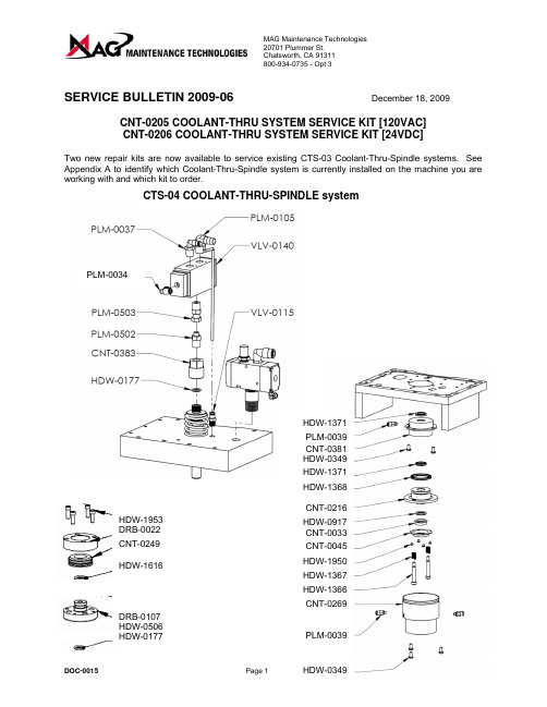 MAG主机保养技术-冷却通缉系统维护套件[120VAC]和[24VDC]说明书