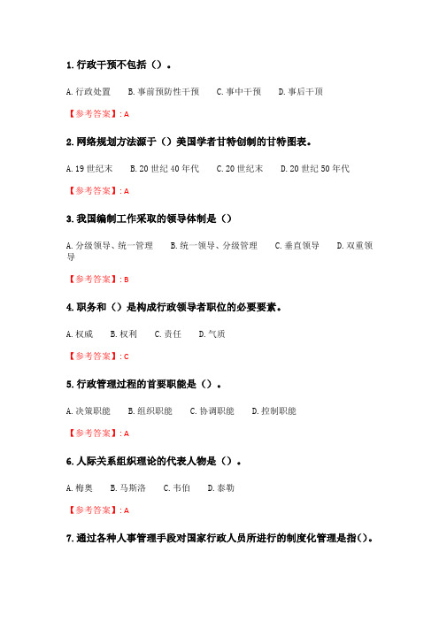 奥鹏东北大学 21春学期《行政管理学》在线平时作业3 (581).doc