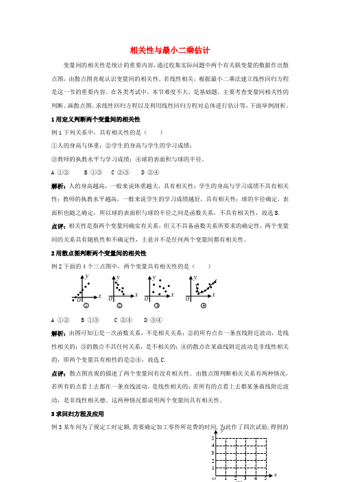 高中数学 第一章 统计 相关性与最小二乘估计训练 北师大版必修3