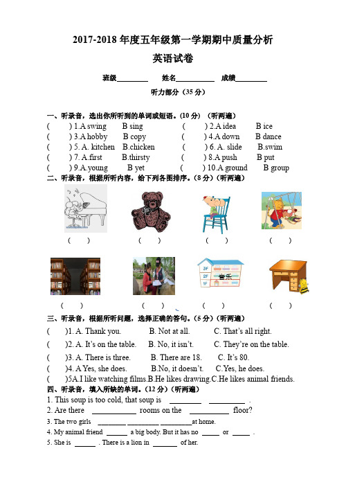 牛津译林版2017-2018年度五年级第一学期期中质量分析英语试卷附答案