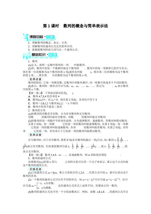 最新人教版高中数学必修5第二章《数列的概念与简单表示法》(第1课时)