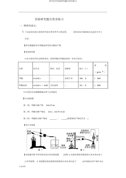 初中化学实验探究题分类及练习