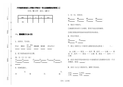 【部编】2020六年级积累混合上学期小学语文一单元真题模拟试卷卷(二)