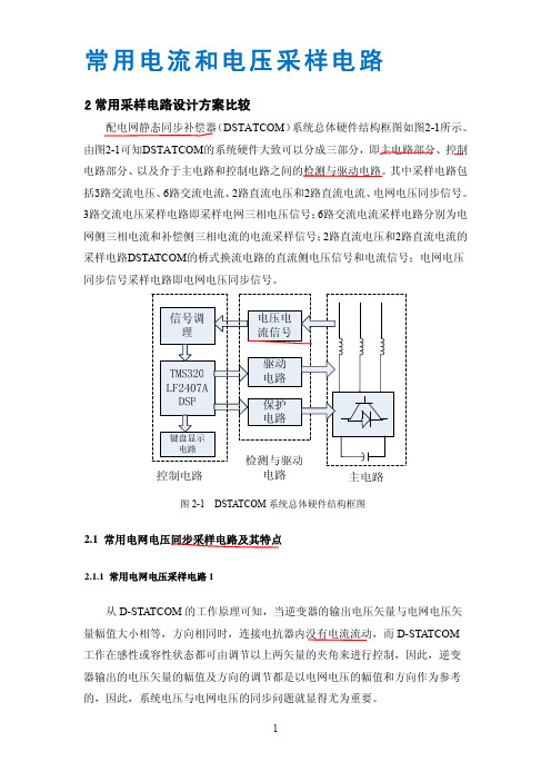 常用电流和电压采样电路