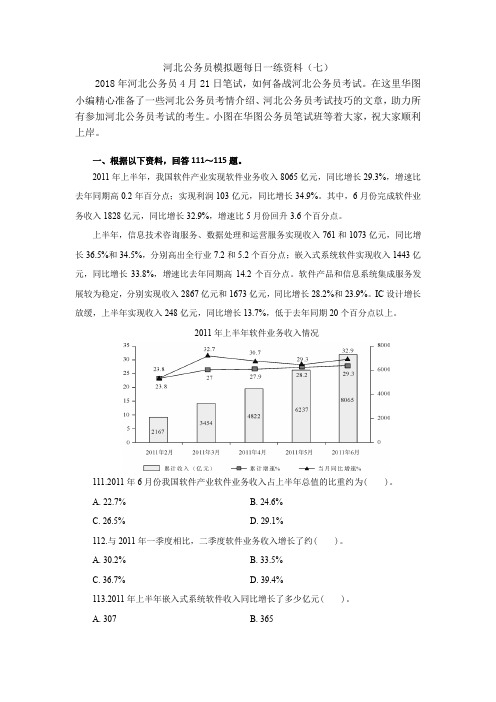河北公务员模拟题每日一练资料(七)