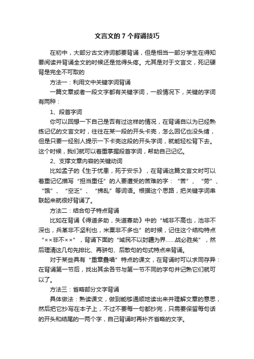 文言文的7个背诵技巧