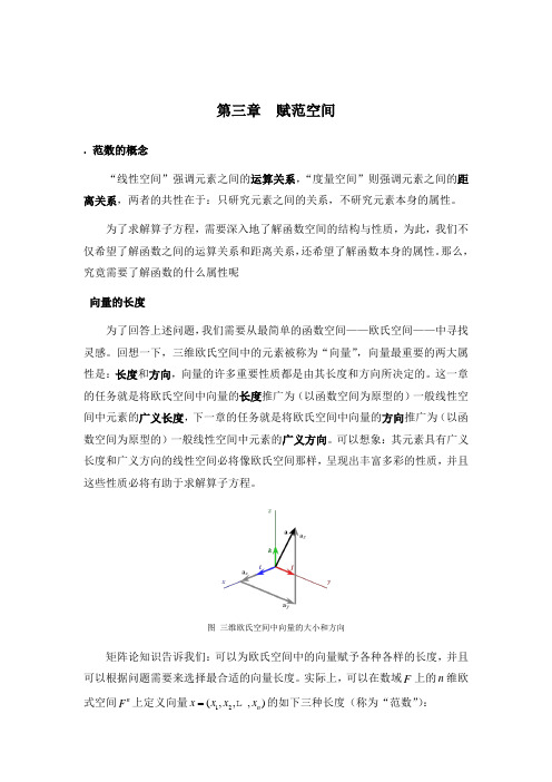 泛函分析讲义