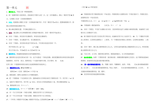 六年级数学 知识点总结与练习题