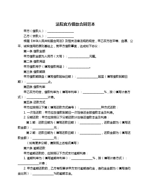 法院官方借款合同范本