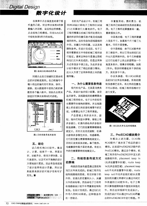 基于Pro/ECAD实现MCAD和IECAD之间的无缝集成