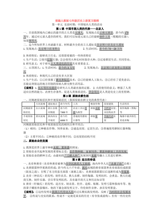 部编人教版七年级历史上册复习提纲