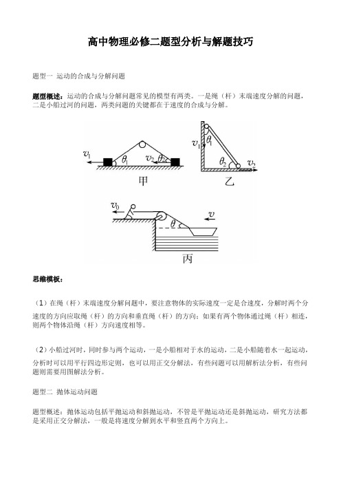 高中物理必修二题型分析与解题技巧