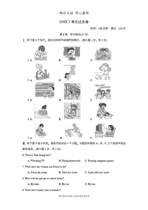 新人教版初中八年级下册英语Unit 3单元测试卷(含听力材料及答案解析)