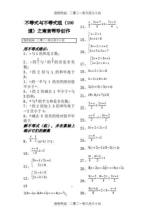 不等式与不等式组精选计算题100道