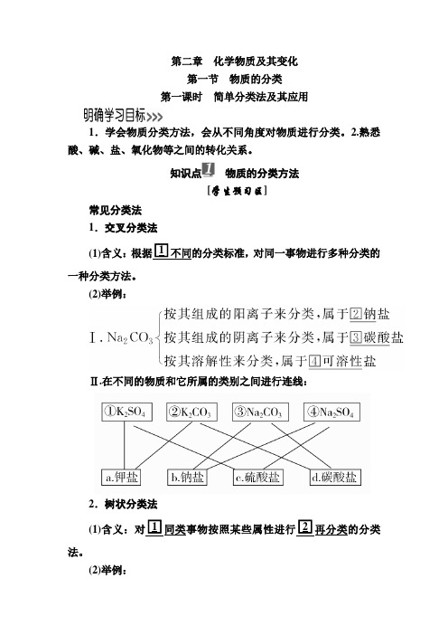 物质的分类(导)学案 (116)