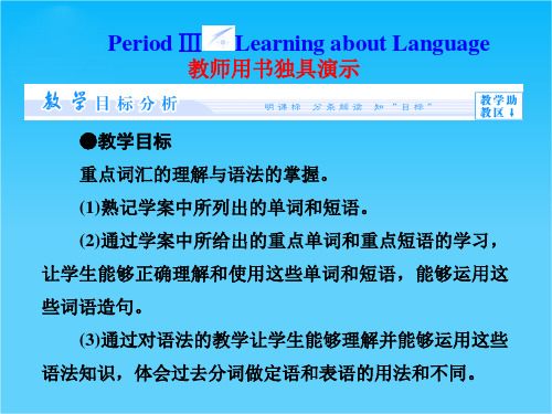 【课堂新坐标】高中英语(人教版,湖北专版)必修5同步课件Unit 1-Period Ⅲ