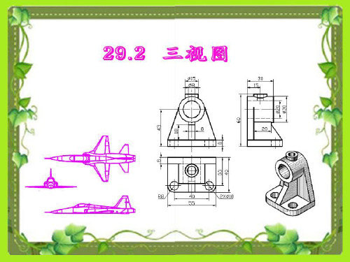 《三视图》投影与视图PPT课件2 (共63张PPT)