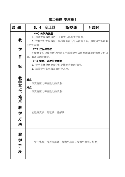 高二物理 变压器1