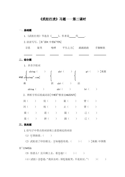 2017-2018年长春版小学语文六年级上册《武松打虎》精编习题第二课时 (2)